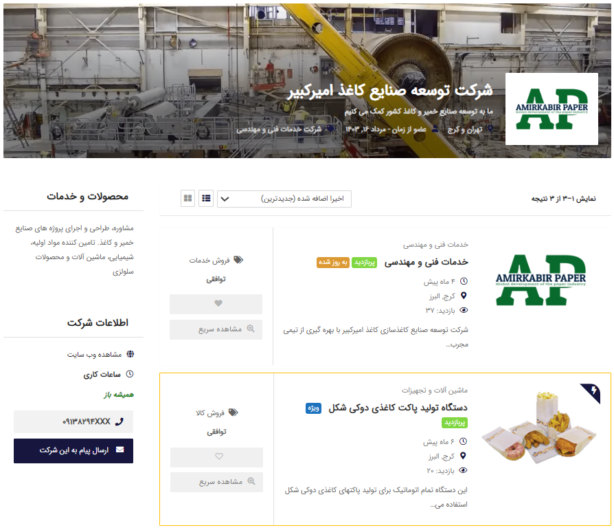 وب سایت تک صفحه ای