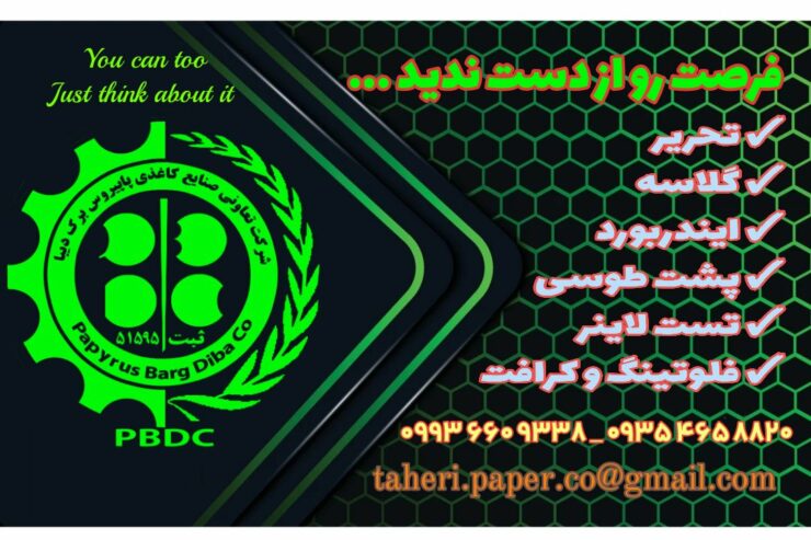 پاپیروس برگ دیبا