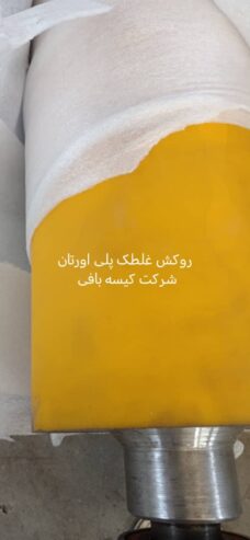 روکش غلطک پلی اورتان