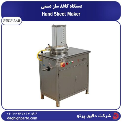 دستگاه کاغذساز دستی